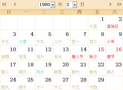 阴历1980年9月21日阳历什么时候