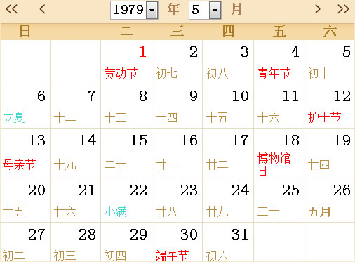1979全年日历农历表