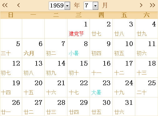 1959全年日历农历表