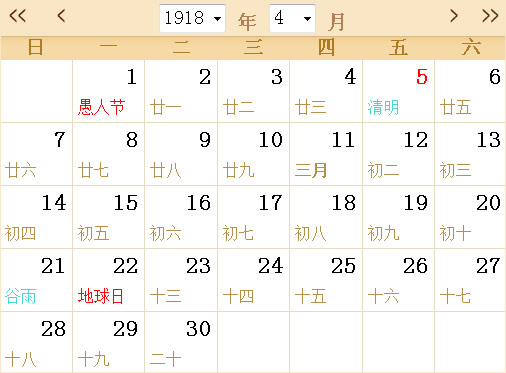 1918日历表