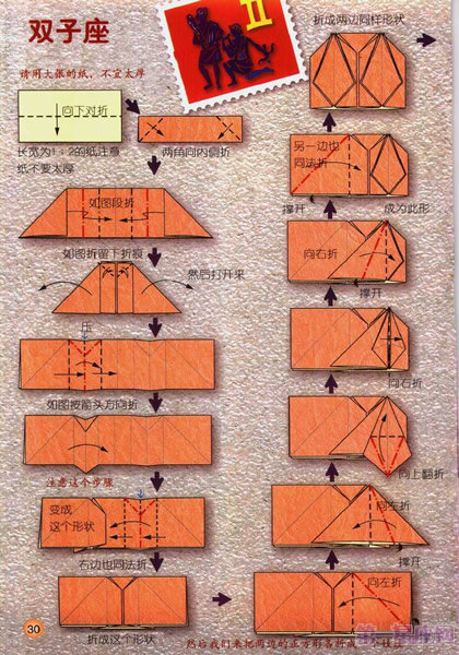 十二星座折纸