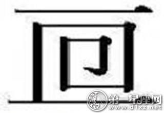 22个中国汉字最难写的字是什么字