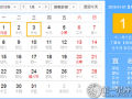 元旦是几月几日，2018年元旦是什么时候