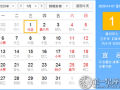 2020年元旦是什么时候，元旦是几月几日