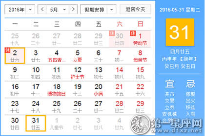 日历表 2016年5月31日是星期几 第一星座网