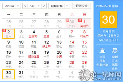 日历表 16年5月30日是星期几 第一星座网