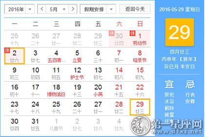 日历表 2016年5月29日是星期几 第一星座网