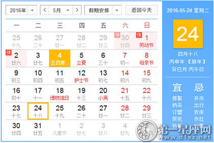 日历表 2016年5月24日是星期几 第一星座网
