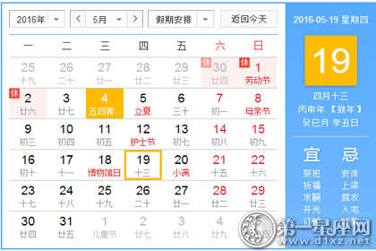 日历表 2016年5月19日是星期几 第一星座网