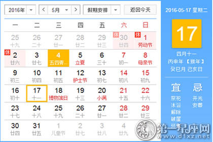 日历表 2016年5月17日是星期几 第一星座网