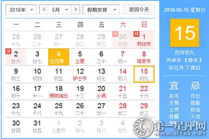 日历表 16年5月15日是星期几 第一星座网