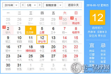 日历表 2016年5月12日是星期几 第一星座网