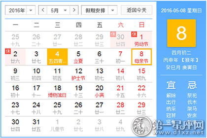 日历表 16年5月8日是星期几 第一星座网