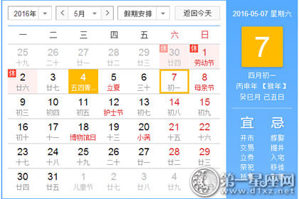 日历表 16年5月7日是星期几 第一星座网