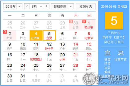 日历表 2016年5月5日是星期几 第一星座网