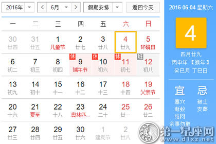 日历表 16年6月4日是星期几 第一星座网