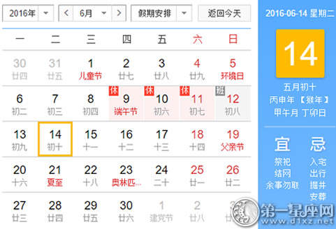 日历表 16年6月14日是星期几 第一星座网