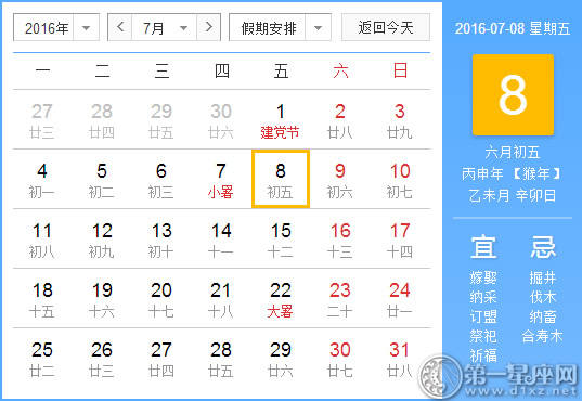 7月8日是什么节日 历史上的7月8日的大事件 第一星座网