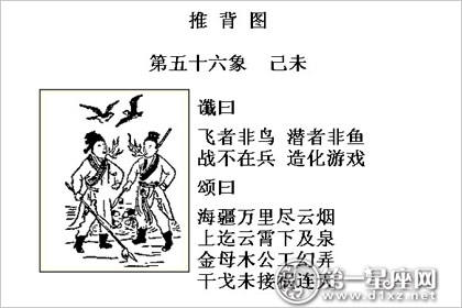 推背图第五十六象:干戈未接祸连天