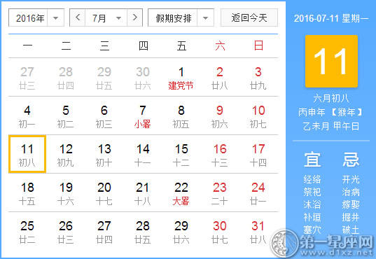 7月11是什么节日 历史上的7月11日的大事件 第一星座网