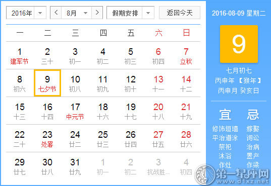 8月9是什么日子 历史上8月9日的大事件 第一星座网 8月9是什么日子 历史上8月9日的大事件 第一星座网