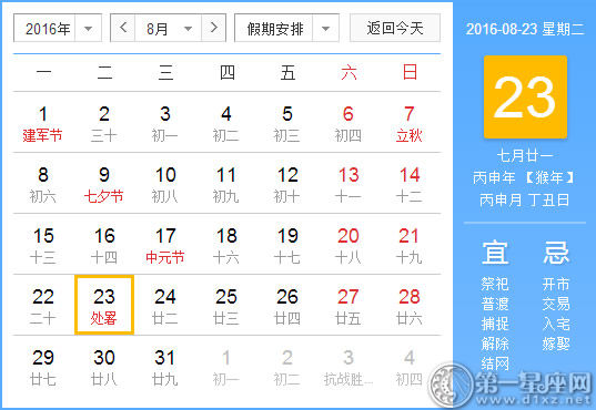 8月23是什么日子 历史上8月23日的大事件 第一星座网