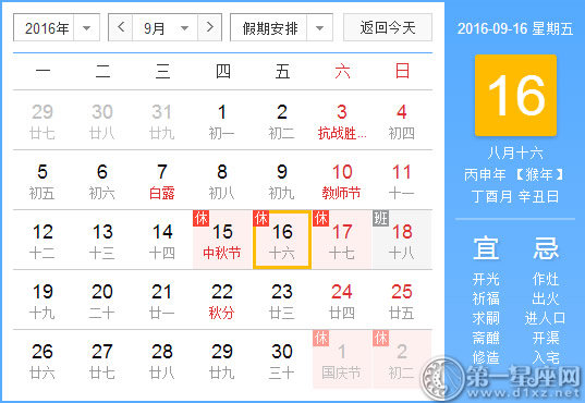 月 日 星座 16 9