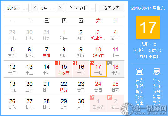 9月17是什么日子 历史上9月17日的大事件 第一星座网 9月17是什么日子 历史上9月17日的大事件 第一星座网
