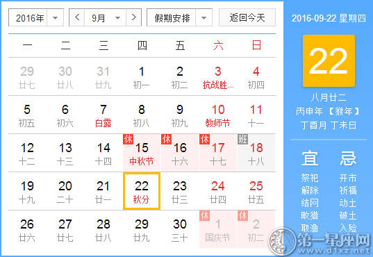 9月22是什么日子 历史上9月22日的大事件 第一星座网