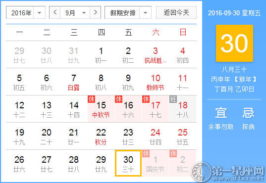 9月30是什么日子 历史上9月30日的大事件 第一星座网