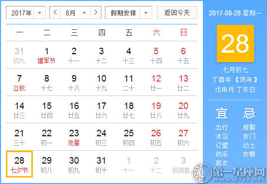 8月28日星座 8月28是什么星座 八月九号是什么星座 8 8是什么星座