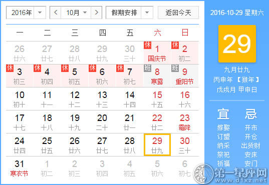 10月29是什么日子 历史上10月29日的大事件 第一星座网 10月29是什么日子 历史上10月29日的大事件 第一星座网