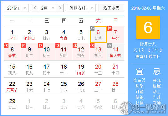 2月6是什么日子 历史上2月6日的大事件 第一星座网