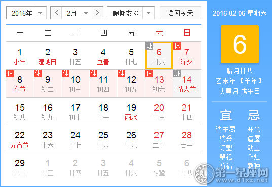 2月6是什么日子 历史上2月6日的大事件 第一星座网