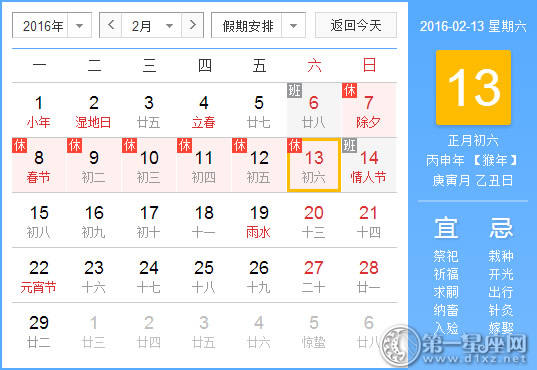 2月13是什么日子 历史上2月13日的大事件 第一星座网