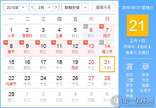 2月21是什么日子 历史上2月21日的大事件 第一星座网