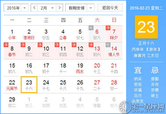 2月23是什么日子 历史上2月23日的大事件 第一星座网