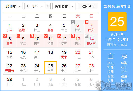 2月25是什么日子 历史上2月25日的大事件 第一星座网