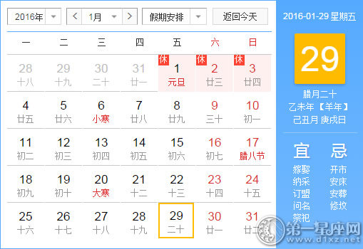 1月29是什么日子 历史上1月29日的大事件 第一星座网