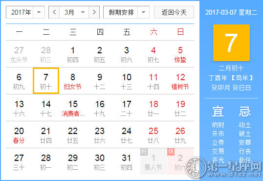 3月7是什么日子 历史上3月7日的大事件 第一星座网