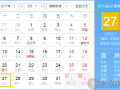 3月27是什么日子？歷史上3月27日的大事件