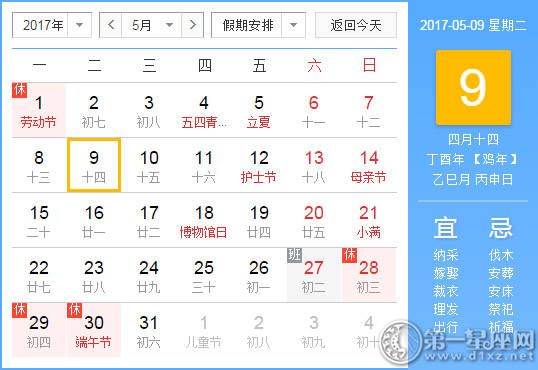 5月9是什么日子 历史上5月9日的大事件 第一星座网