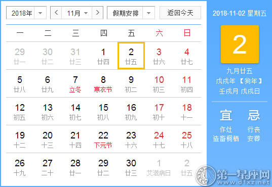 进人口黄历_万年历黄历