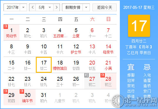 5月17是什么日子 历史上5月17日的大事件 第一星座网