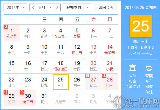 5月25是什么日子 历史上5月25日的大事件 第一星座网