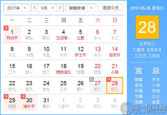 5月28是什么日子 历史上5月28日的大事件 第一星座网