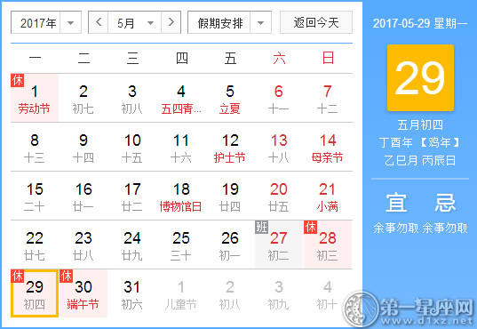 5月29是什么日子 历史上5月29日的大事件 第一星座网