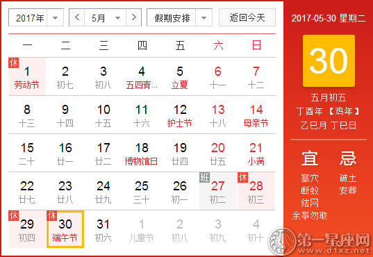 5月30是什么日子 历史上5月30日的大事件 第一星座网