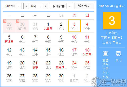 6月3是什么日子 历史上6月3日的大事件 第一星座网