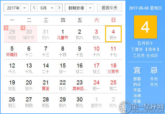 6月4是什么日子 历史上6月4日的大事件 第一星座网